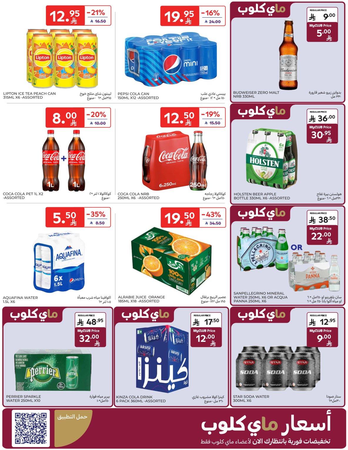 عروض كارفور السعودية 8-13 يناير 2026 صفحة 4 - carrefour saudi offers 8-13 January 2026 page 4